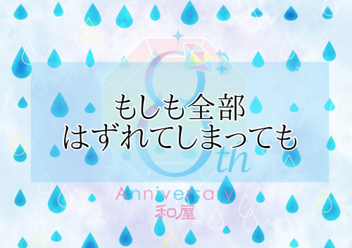 8周年weeklyくじ、ハズレでも【こんな割引もあります！】