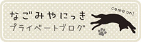 nagomi_blog_B.png