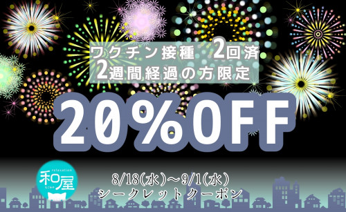 【17時から整体】キャンペーンを中止しました