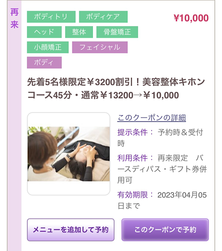 先着5名様限定【￥3,200割引】キホンコース【￥10,000！】クーポンリリース！