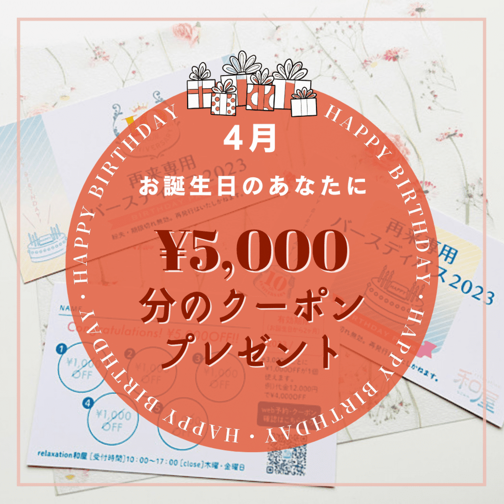 4月のおトク情報まとめ