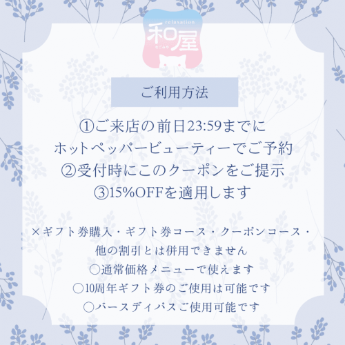 前日割15％OFFクーポンリリース！