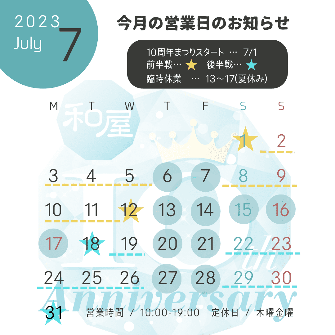 7/13(木)～17(月祝)は夏休みです