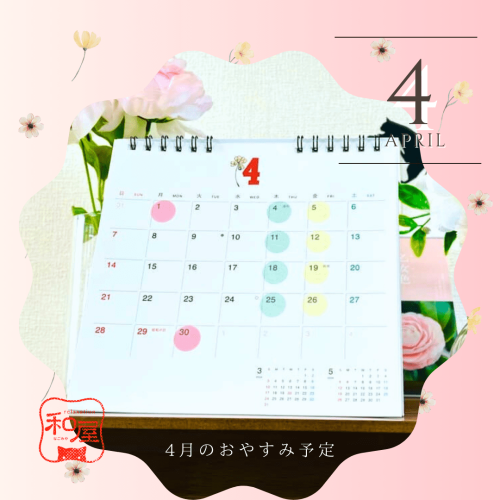 4月のカレンダー【随時更新します】