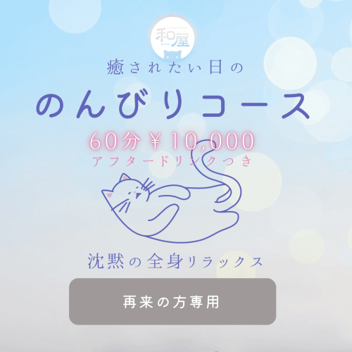 【癒されたい日ののんびりコース】ご案内