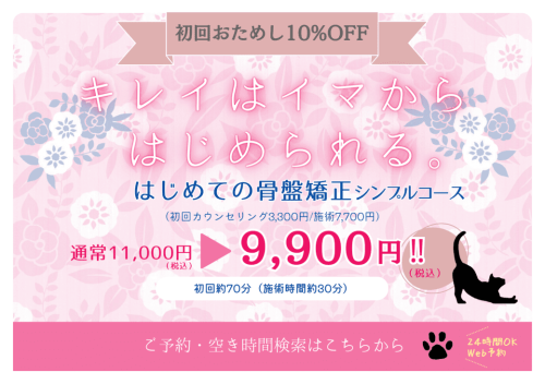初回10％割引キャンペーン7/31まで延長！