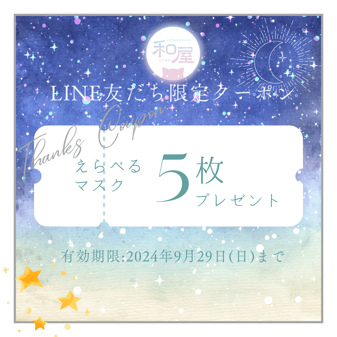 9月後半のLINE友だち限定プレゼント！