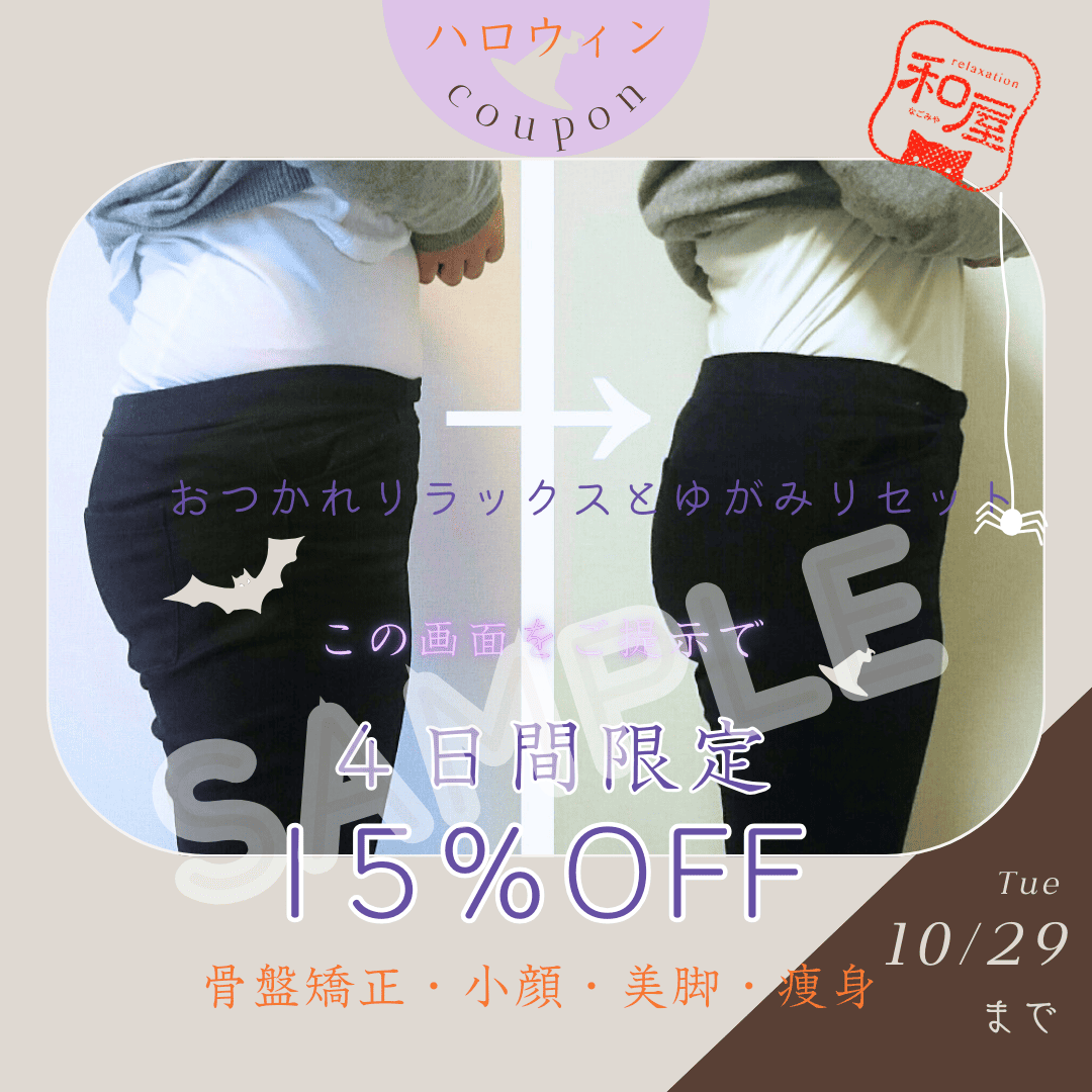 再来の方専用【4日間限定】ハロウィンクーポン15％OFF！