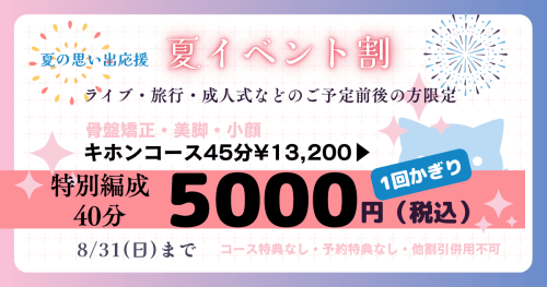 8月のキャンペーン更新しました