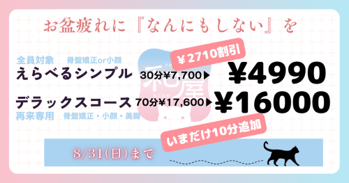 8月後半のキャンペーン！
