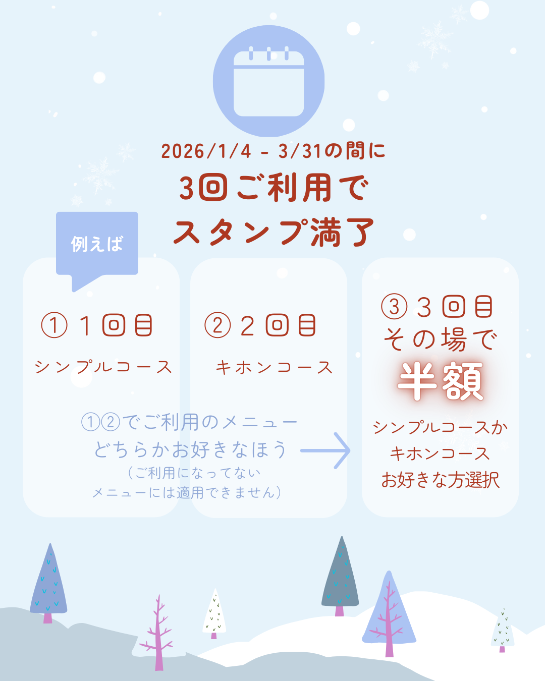 2026.1.10.スタンプラリー.2.png
