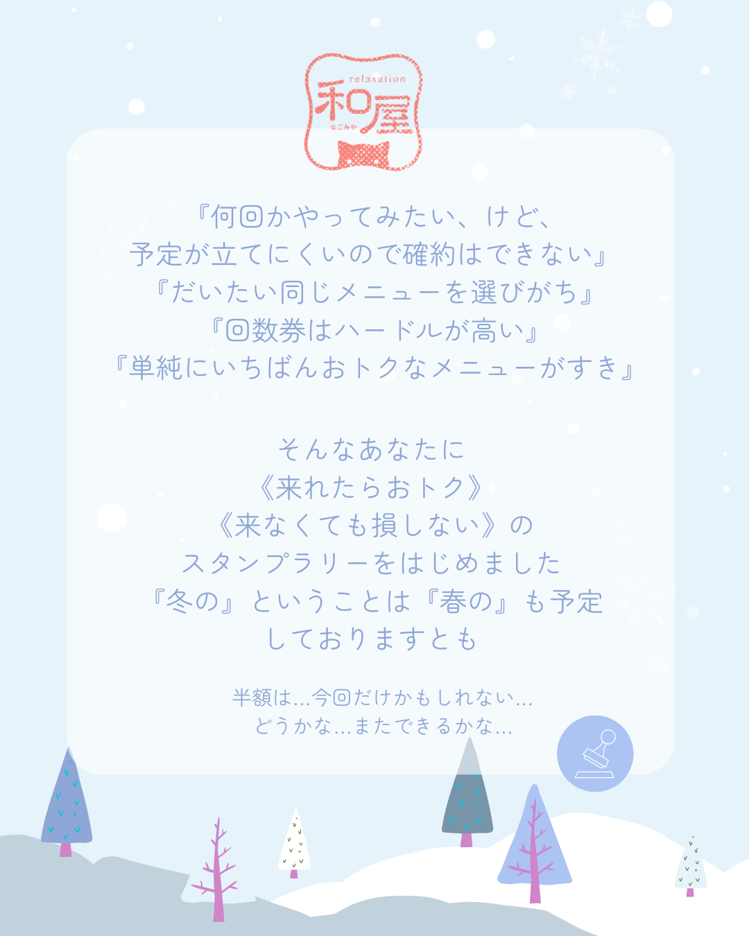 2026.1.10.スタンプラリー.3.png