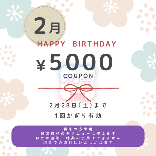 2026年バースデー2月.png