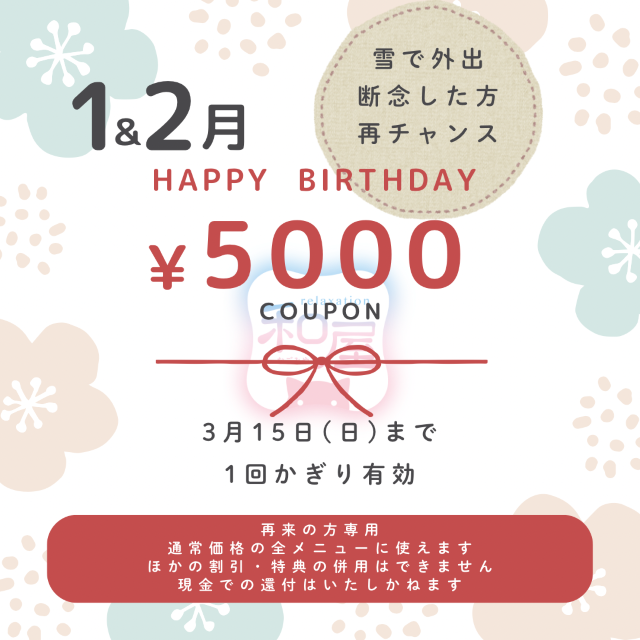 2026年バースデー1月2月リトライ.PNG