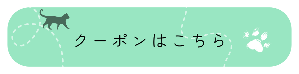 クーポンはこちら5月.png
