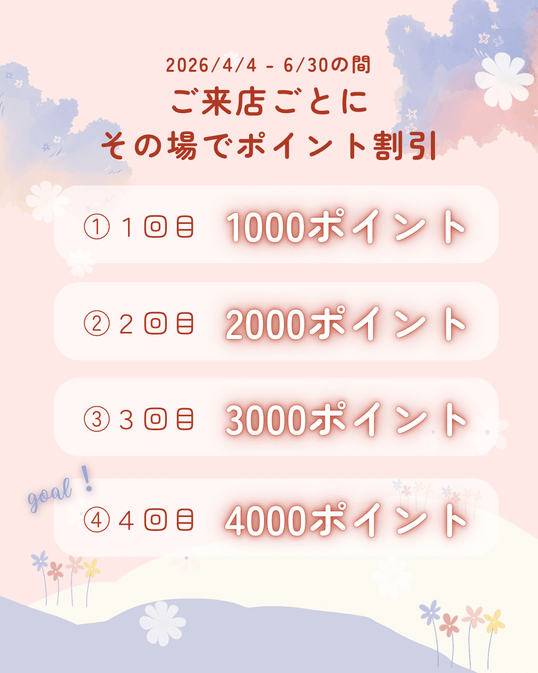 13周年スタンプラリー - 2.png