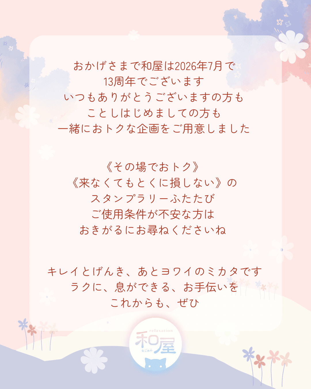 13周年スタンプラリー - 4.png