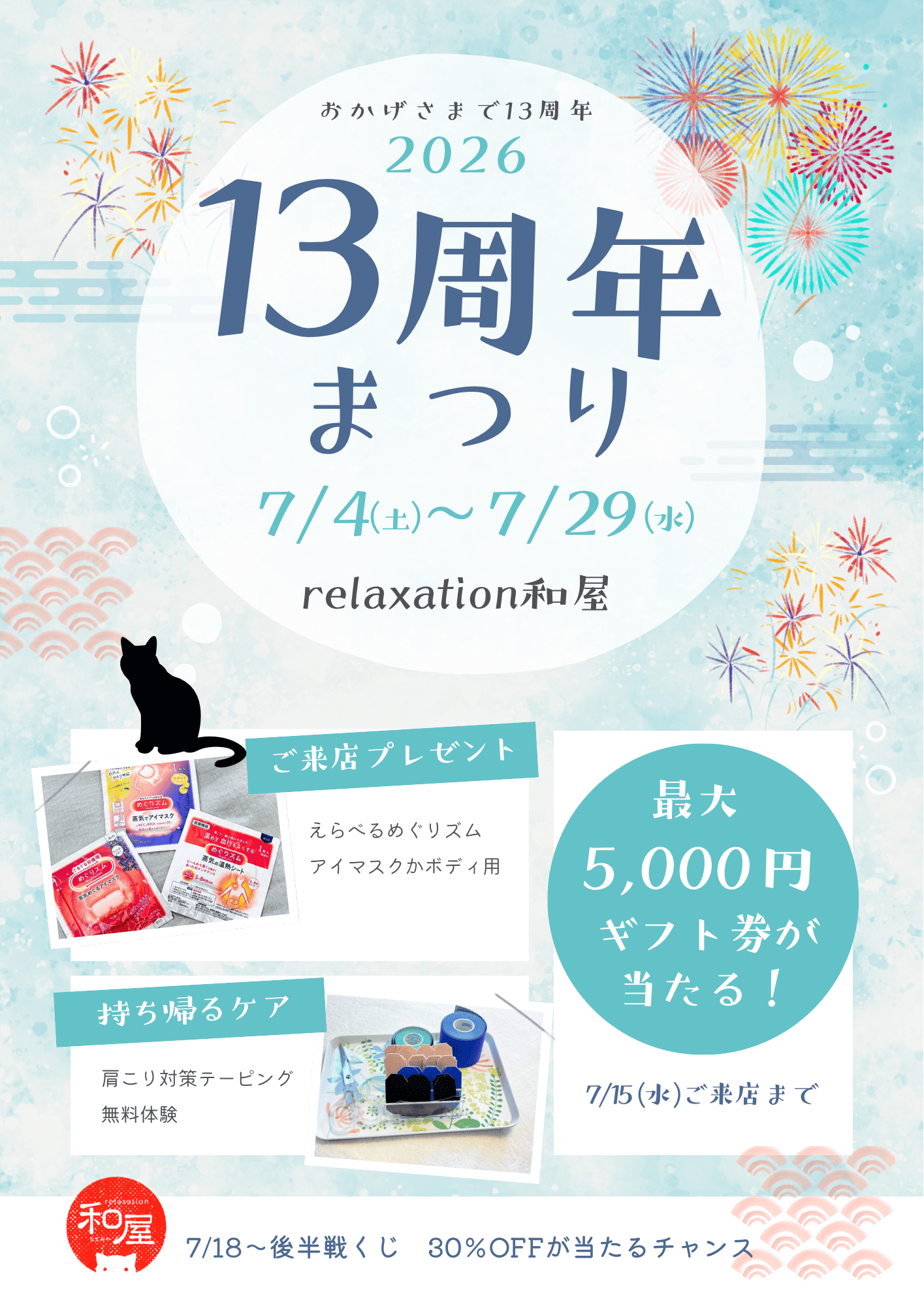 13周年まつり告知.png