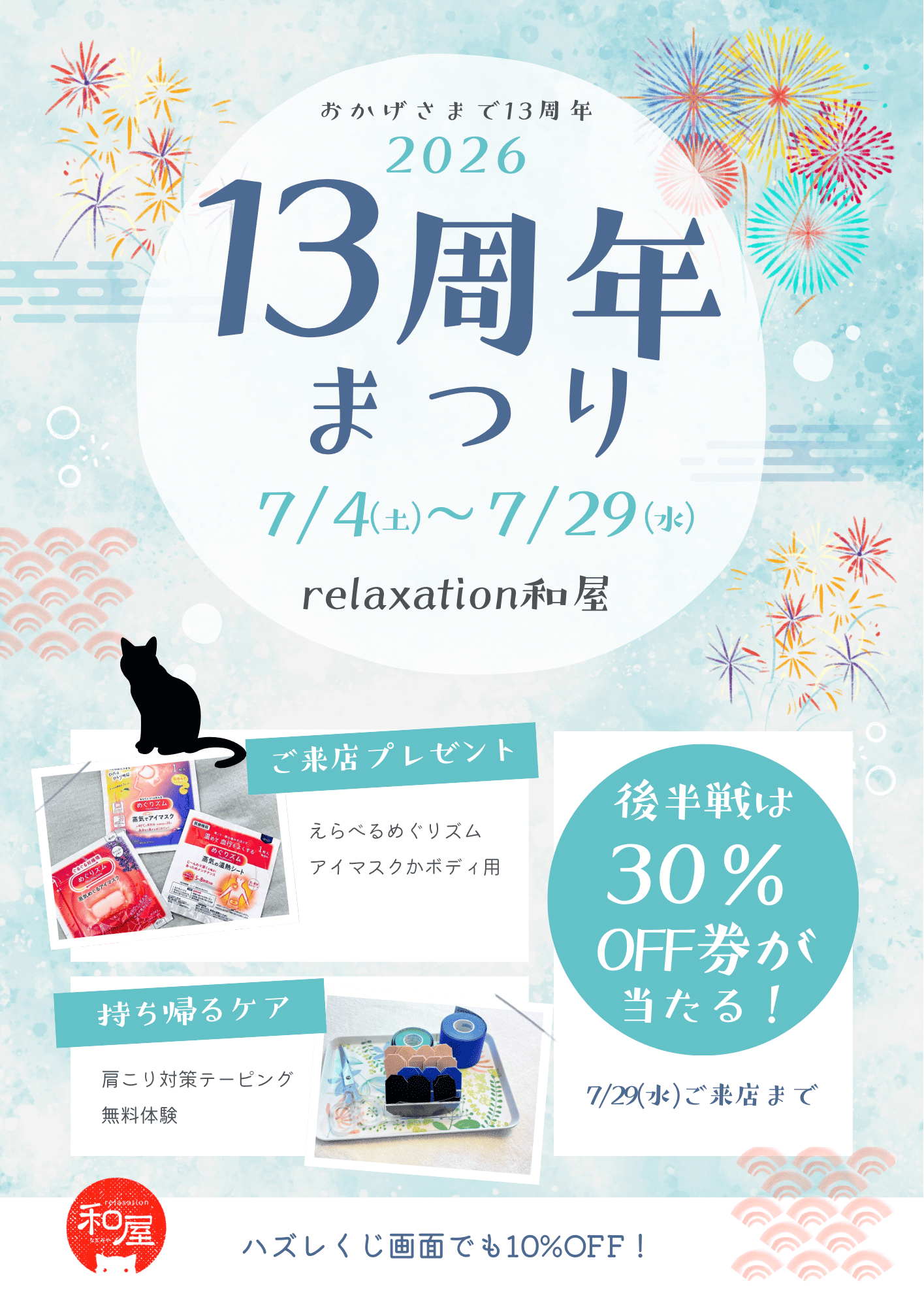 13周年まつりフライヤー 2.png