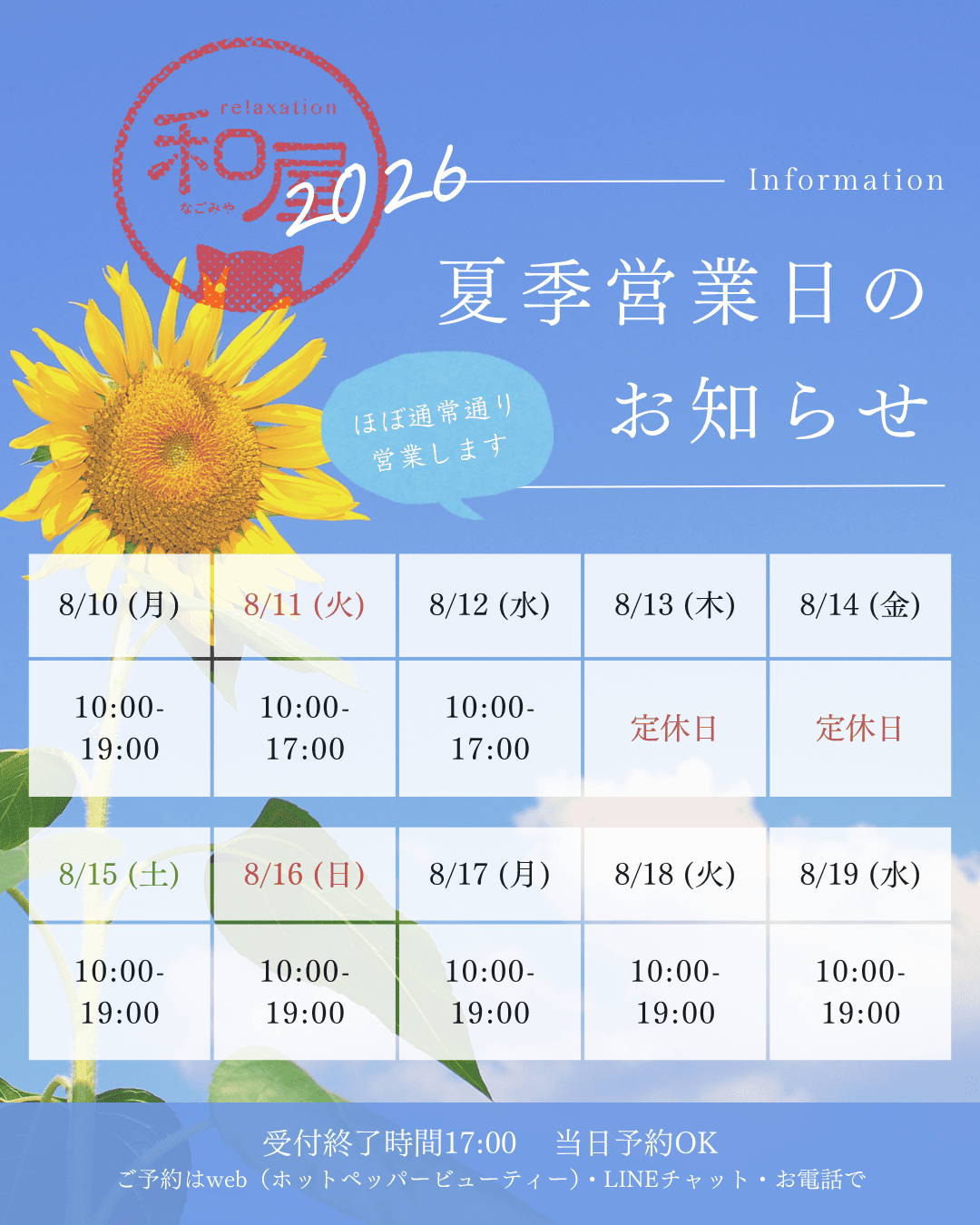 夏季営業日2026 (1).png