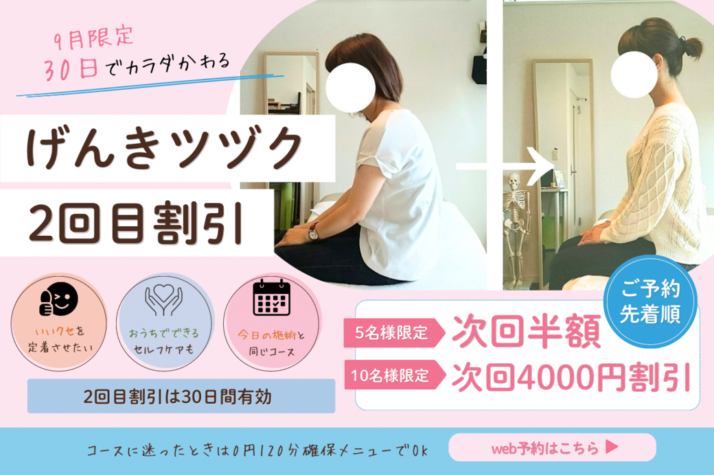 げんきツヅク2回目割引バナー.png