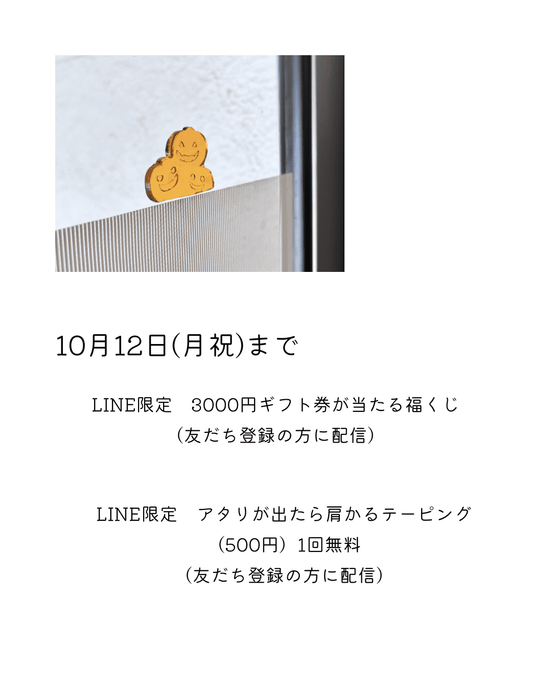 10月ディスプレイ - 3.png