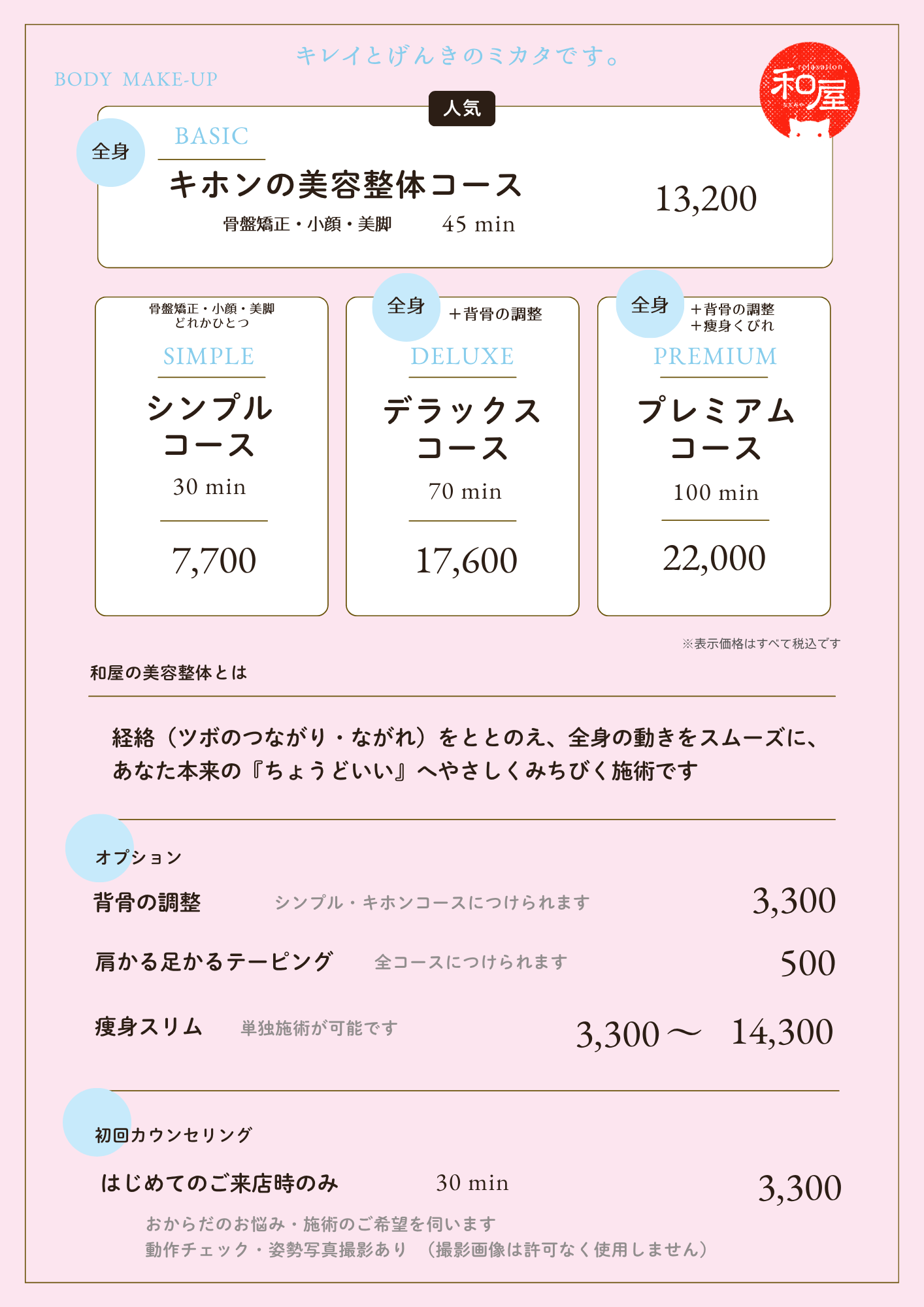美容整体メニュー.png