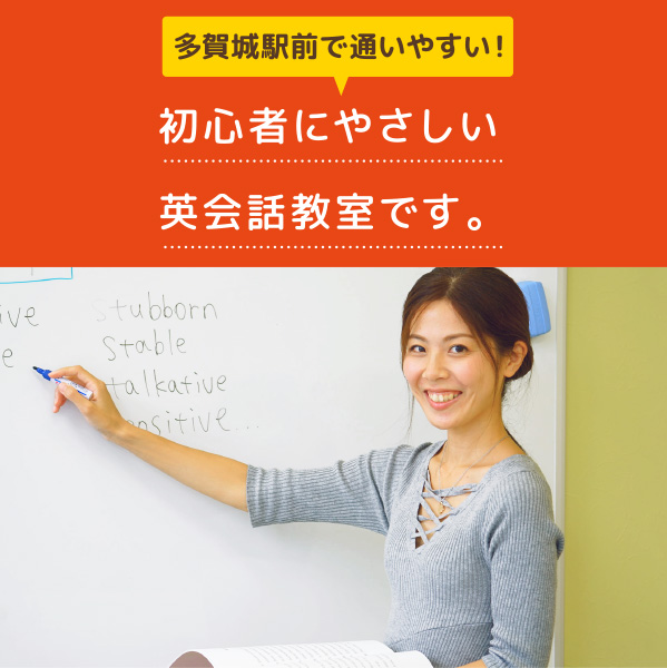 多賀城駅前!初心者専門英会話 Yukky's English Room