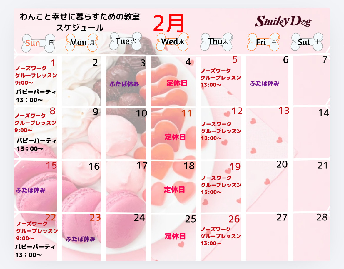 2月の教室スケジュール