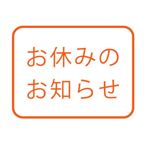 3/27(木)-30(日)の間、お休みいたします（出張のため）