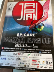 IWT omaezaki japan cupのお知らせ