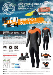 O'NEILL 新作フルスーツ PSYCHO TECH 360 がリリース