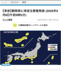 津波注意報