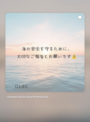安全のためのお知らせ