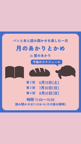 6月の本屋さんと読み聞かせ