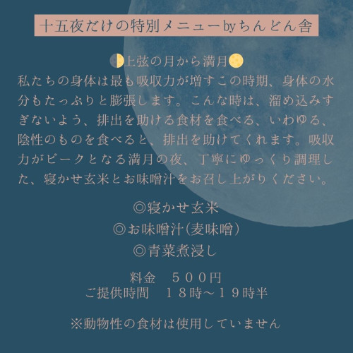 9/29（金）十五夜