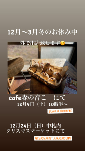 12月出店のお知らせ