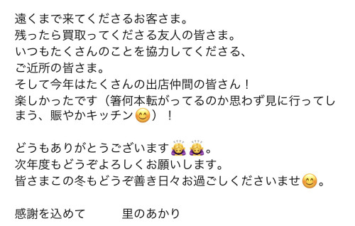 11月30日最終日でした。