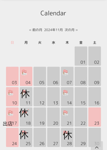 11月開店日