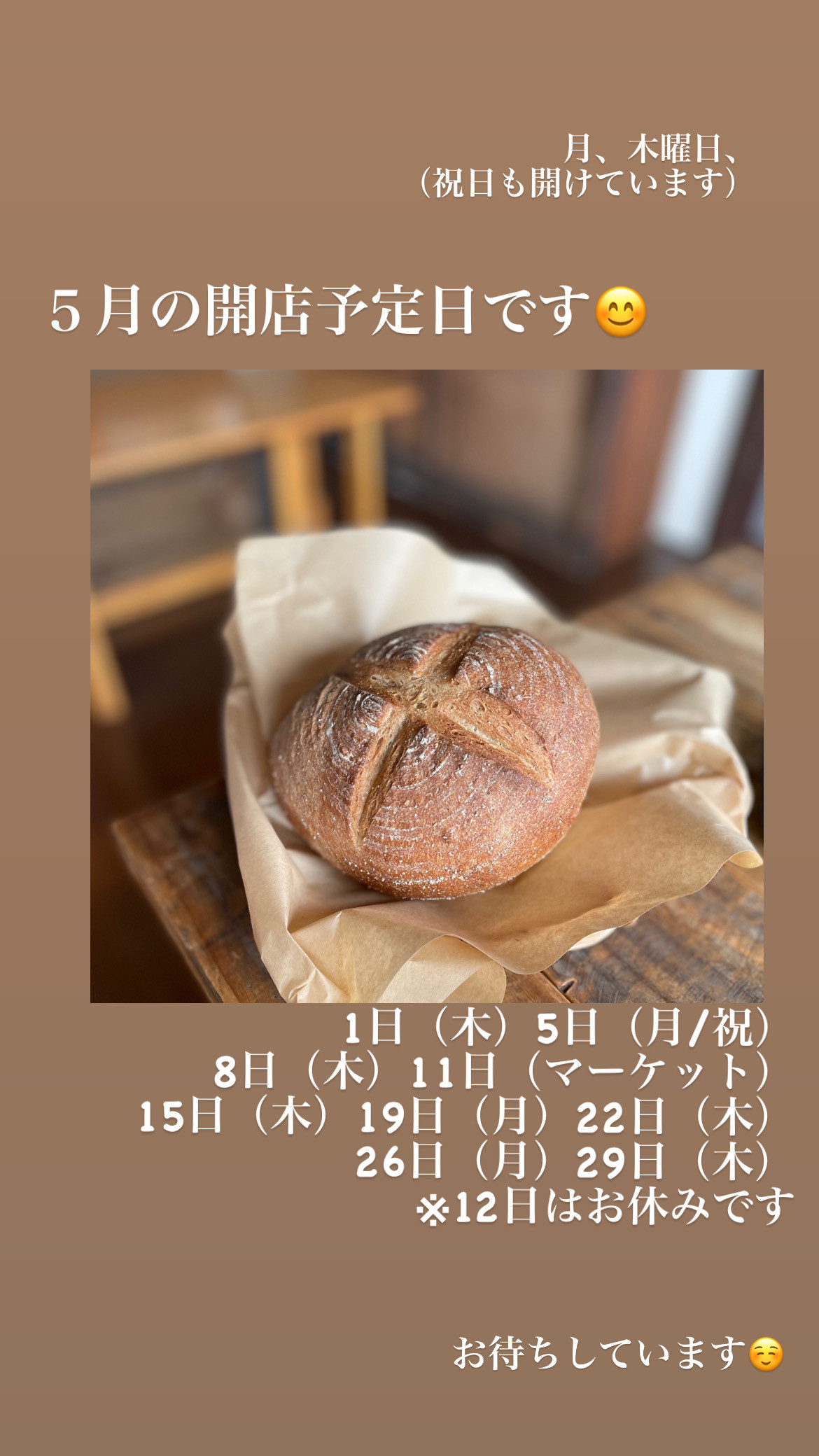 4月28日（月）開店致します😊
