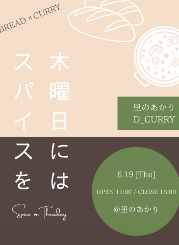 6月19日カレー屋さん来里