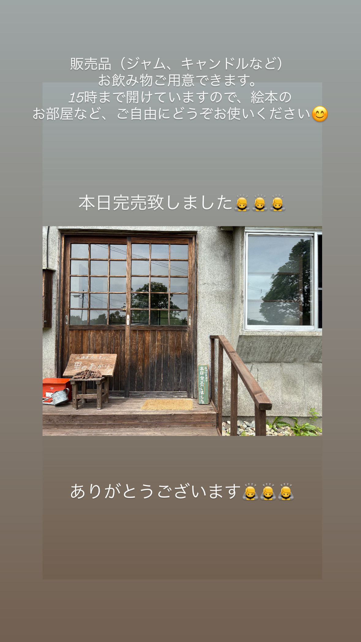 本日完売致しました。