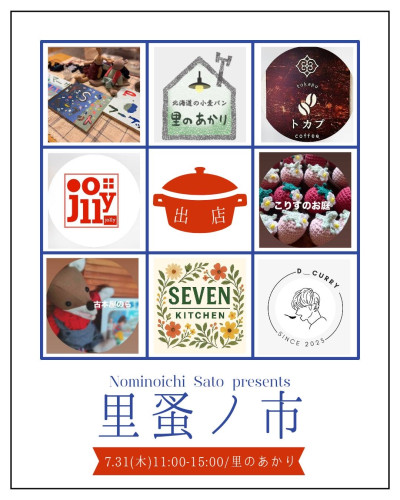 7/31（木）里蚤ノ市！（終了）