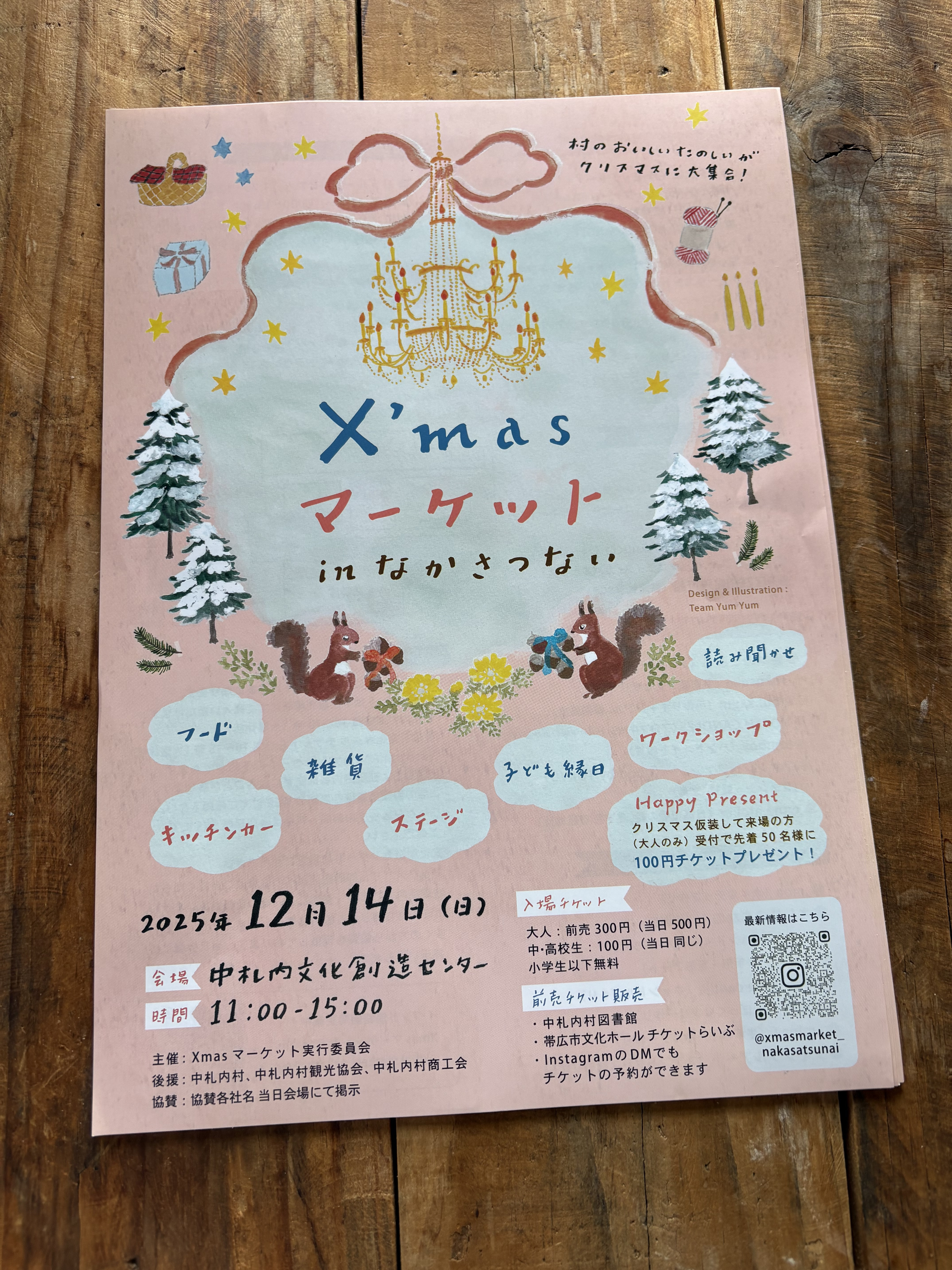 Xmasマーケットinなかさつない