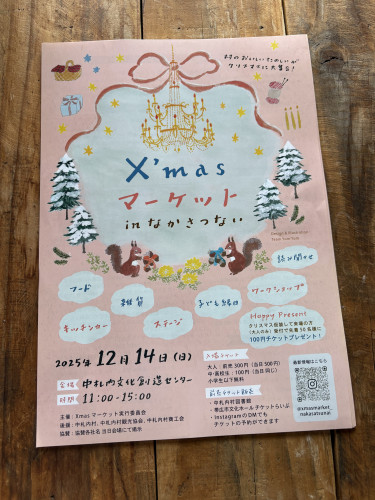Xmasマーケットinなかさつない