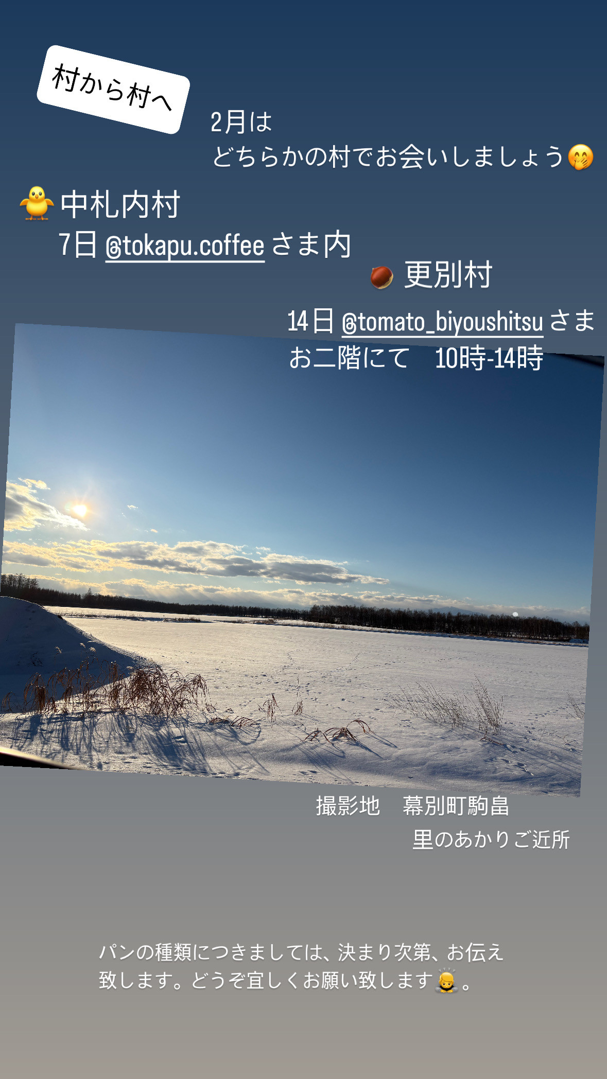 2026年2月出店予定