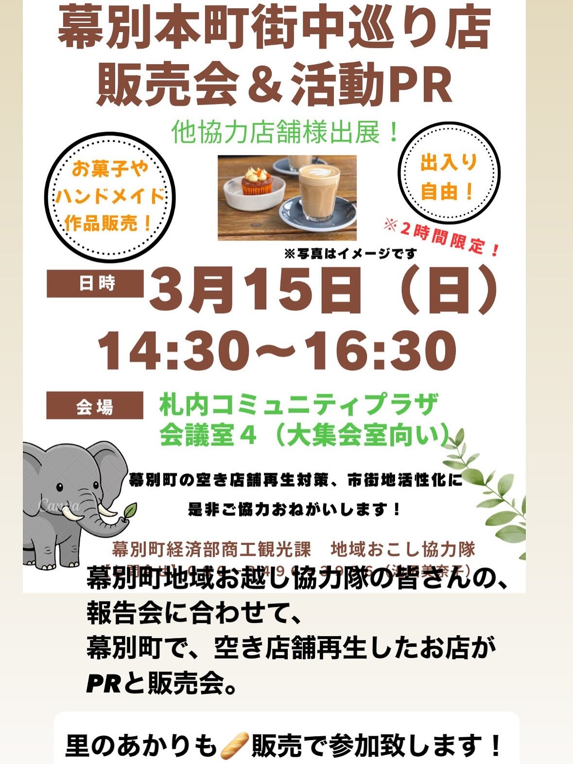 3/15札内で出店。