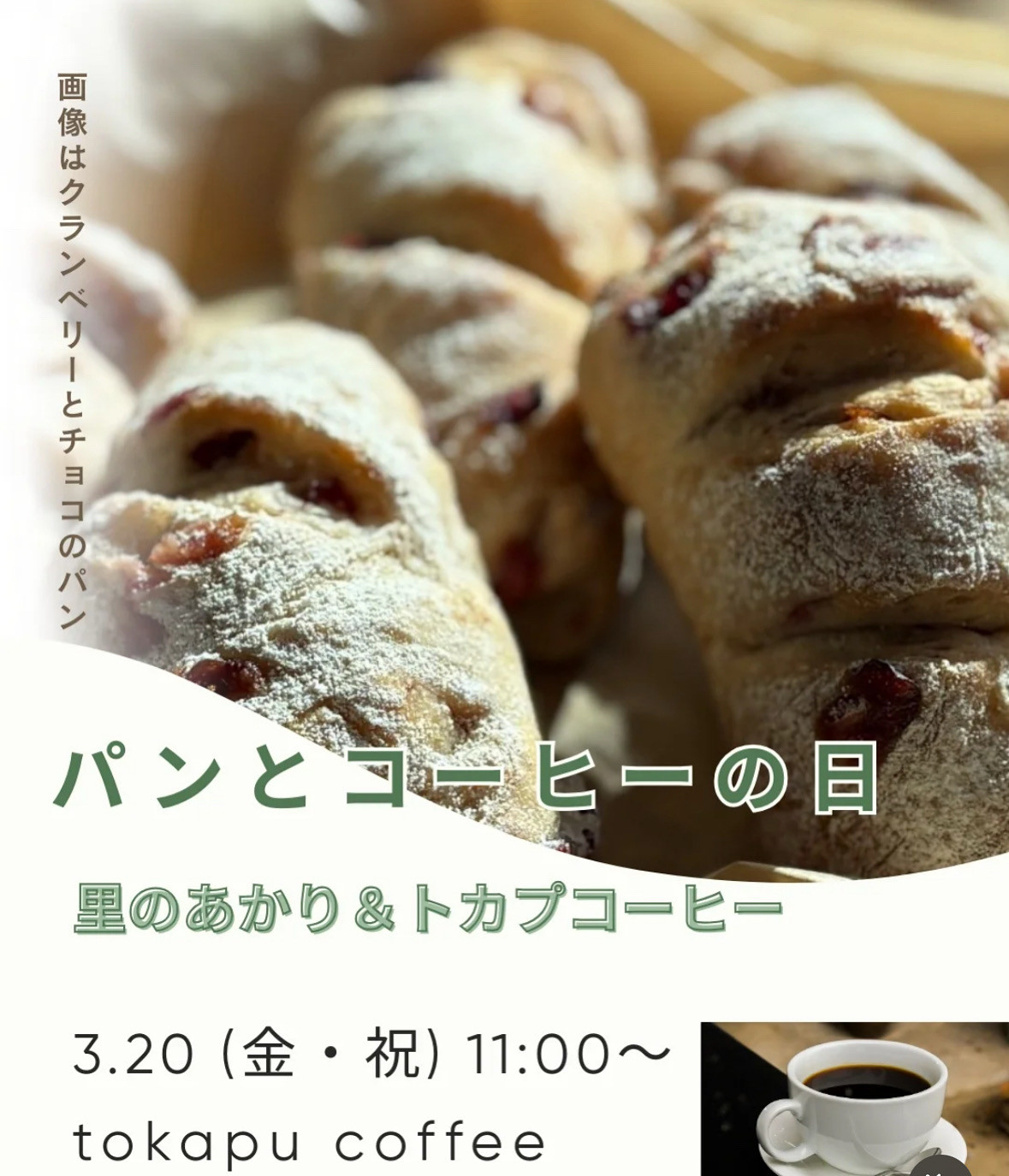 3/20（金㊗️）出店します。