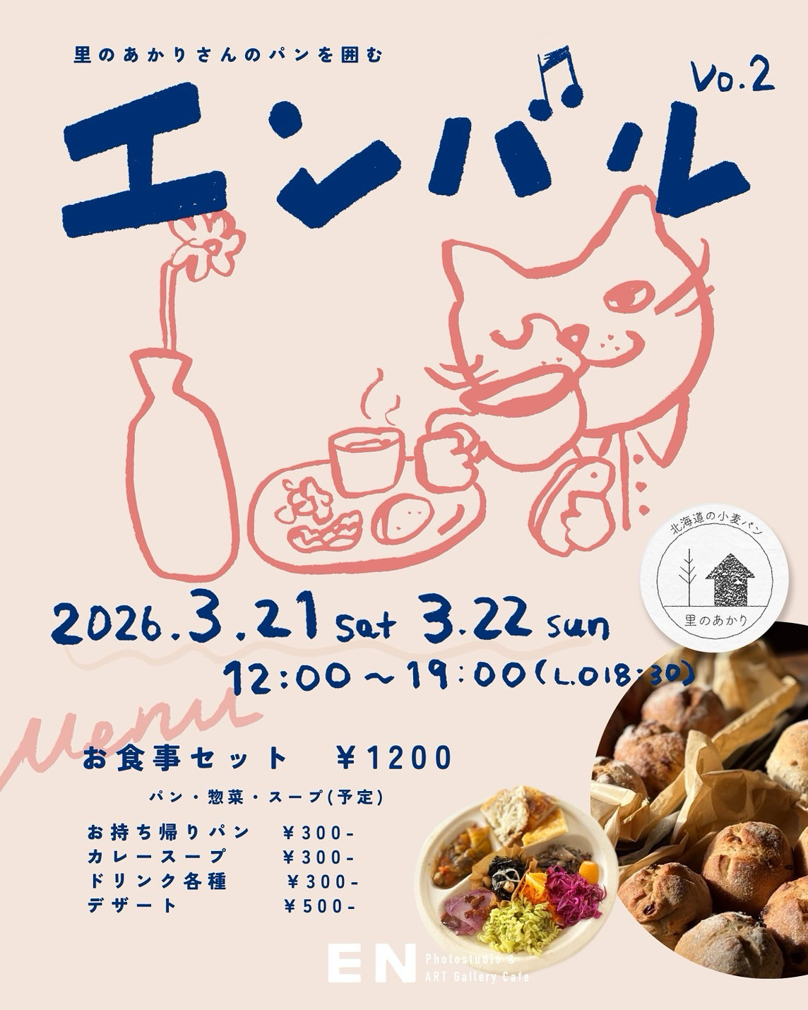 21.22日幕別町にて