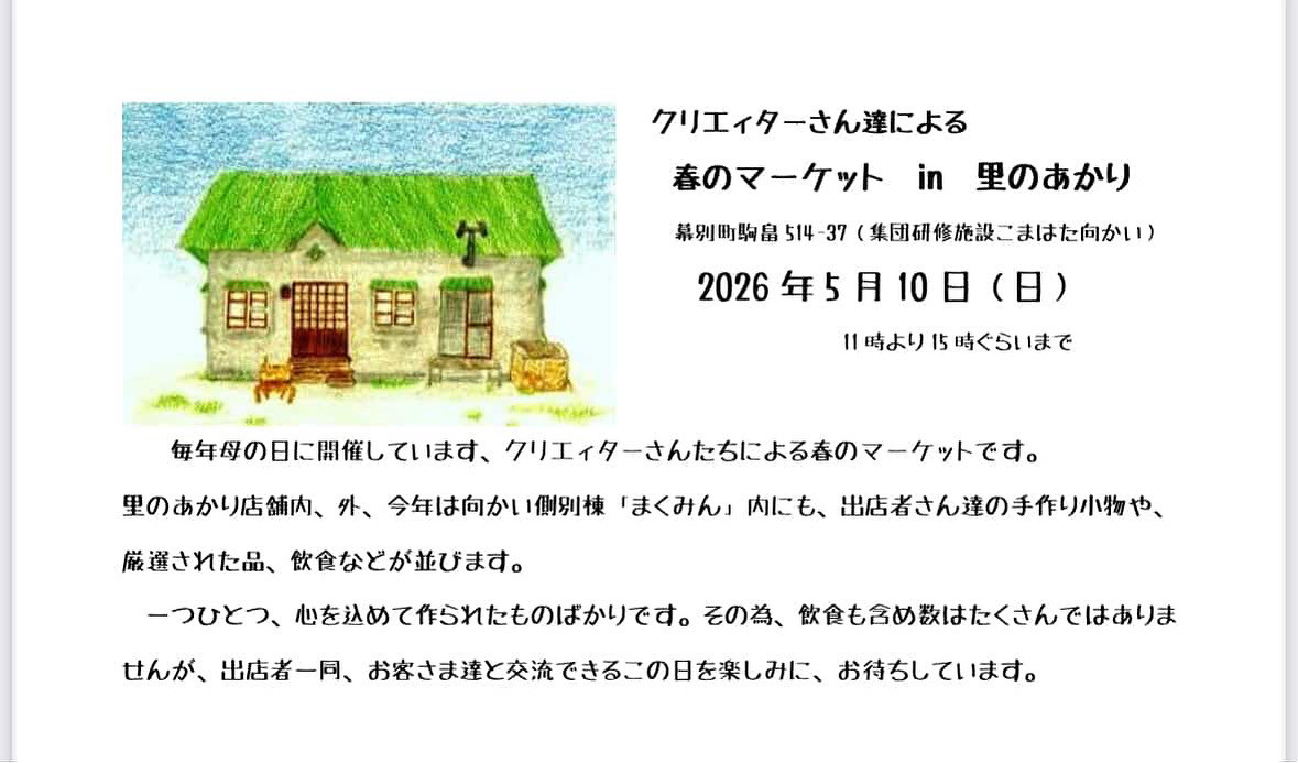 5/10（日）マーケット